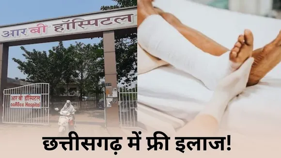 Chhattisgarh Cashless Treatment