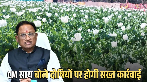 Durg Opium Farming Case