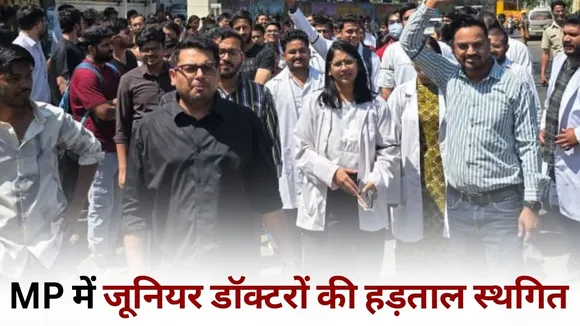 MP Junior Doctors strike postponed 16 March hindi news