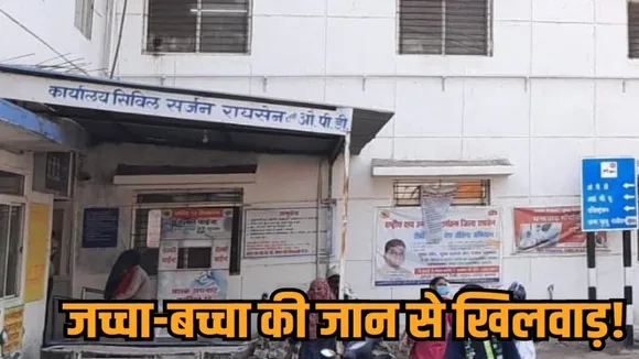 mp raisen district hospital negligence staff nurse slapped pregnant woman complaint hindi news zvj