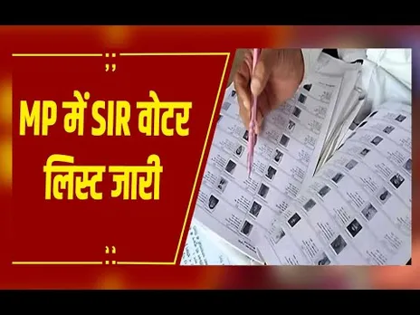 चुनाव आयोग ने जारी की SIR वोटर लिस्ट, MP में 42 लाख लोगों के नाम कटे, 8.40 लाख नामों की नहीं मैपिंग