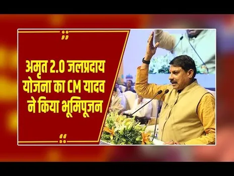 Indore:अमृत 2.0 जलप्रदाय योजना का CM यादव ने किया भूमिपूजन,पैकज-1 के अंतर्गत विकास कार्यों की शुरुआत