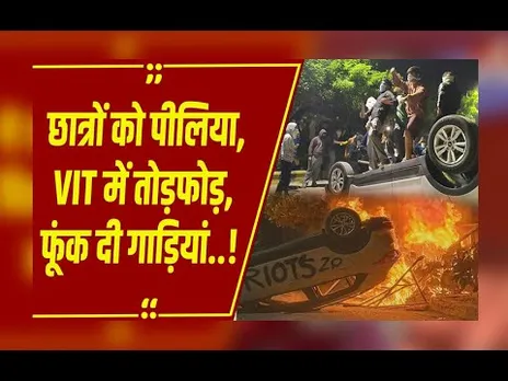 सीहोर: VIT बवाल की Inside Story,रातोंरात  4000 छात्रों ने फूंका कैंपस, पीलिया से 3 छात्रों की मौत.?