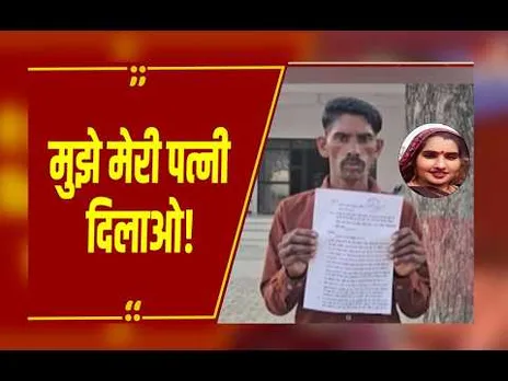 MP News: तीन बच्चों की मां प्रेमी संग फरार, थाने के चक्कर काट रहा पति, गुमशुदगी पर कार्रवाई की मांग