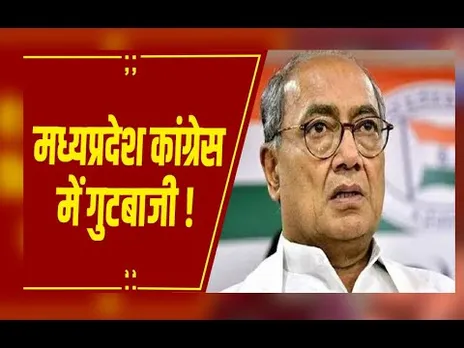 मध्यप्रदेश कांग्रेस में गुटबाजी, दिग्विजय समर्थकों ने PCC कार्यालय के बाहर लगाए पोस्टर