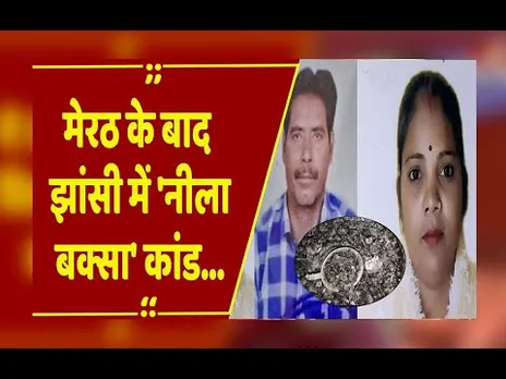 Jhansi में दिल दहला देने वाली हत्या, ऑटो चालक की सतर्कता से खुलासा, आरोपी गिरफ्तार