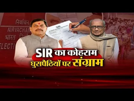 आज का मुद्दा: SIR का कोहराम, घुसपैठियों पर संग्राम, संगठन स्तर पर BJP की बड़ी तैयारी