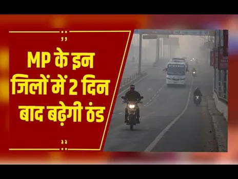 MP Weather : MP के 15 जिलों में बारिश-आंधी, 2 दिन बाद बढ़ेगी ठंड, ग्वालियर में स्कूल बंद