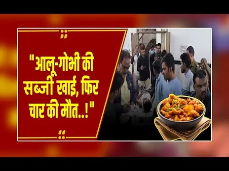 खजुराहो के इस रिसॉर्ट के खाने में ऐसा क्या था? खाते ही 4 ने तोड़ा दम, 5 की हालत गंभीर