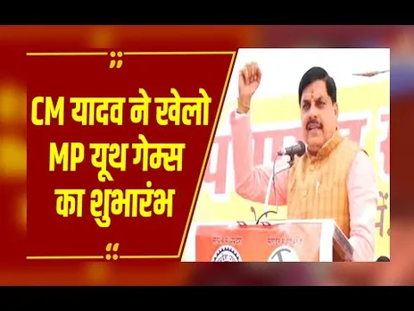 Bhopal : बड़ा तालाब बोट क्लब में MP यूथ गेम्स का शुभारंभ,4 चरणों में होगा प्रतियोगिता का आयोजन