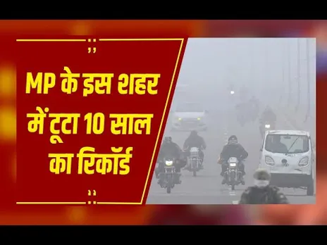 MP ColdWaves: मध्यप्रदेश में 10 साल का टूटा रिकॉर्ड, इंदौर, रायसेन-नर्मदापुरम में स्कूलों की छुट्‌टी