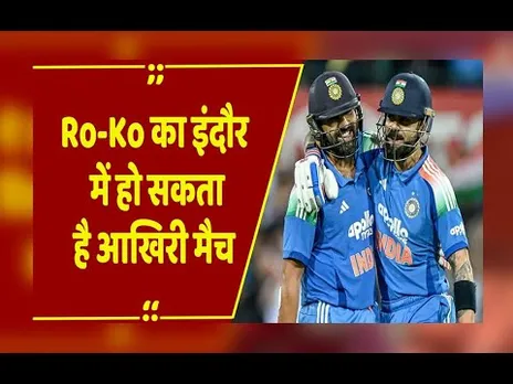 IND vs NZ Series : इंदौर में होगा IND vs NZ तीसरा वनडे, होलकर स्टेडियम में सीरीज का फैसला