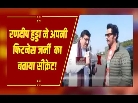 Pankh Maraton: Randeep Hooda ने अपनी Fitness journey का बताया सीक्रेट
