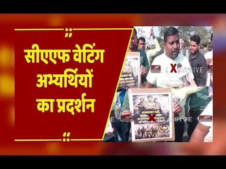 रायपुर: CAF वेटिंग अभ्यर्थियों का प्रदर्शन, धरने के दौरान युवक की तबीयत बिगड़ी, एम्बुलेंस नहीं मिली