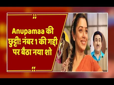 इस Serial ने दी Anupamaa और TMKOC को मात, बन गया TRP का King