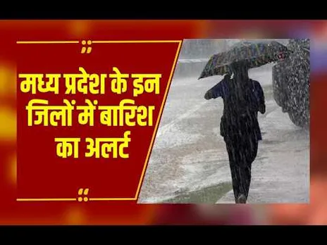 MP Weather Update: रीवा-शहडोल संभाग में बेमौसम बारिश, लो प्रेशर एरिया से बढ़ेगी ठिठुरन