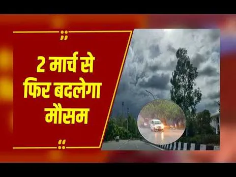 MP Weather Update: भोपाल समेत 28 जिलों में पारा 30° पार, 2 मार्च से फिर बदलेगा मौसम
