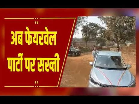 Raipur : फेयरवेल पार्टी पर बाल संरक्षण आयोग का सख्त रुख, पार्टी के पहले देनी होगी सूचना