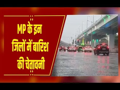 MP Weather: MP में 3 दिन मावठा का अलर्ट,इन जिलों में बारिश की चेतावनी,ओलावृष्टि से गेहूं फसल को खतरा