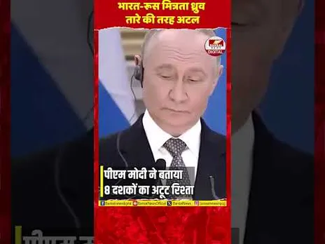 भारत-रूस मित्रता 'ध्रुव तारे' की तरह अटल, PM मोदी ने बताया 8 दशकों का अटूट रिश्ता
