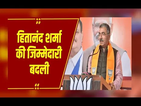 MP Politics: बीजेपी प्रदेश संगठन में बड़ा फेरबदल, हितानंद शर्मा की जिम्मेदारी बदली