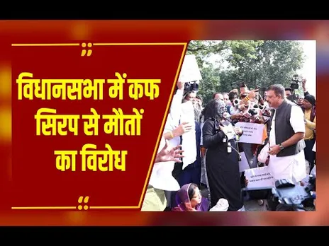 भोपाल: विधानसभा में कफ सिरप कांड पर हंगामा, कांग्रेस ने बच्चों के पुतलों के साथ किया प्रदर्शन