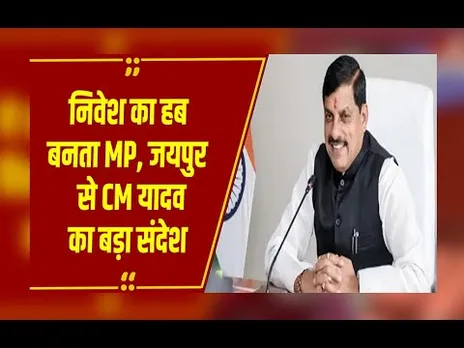 निवेशकों को MP में निवेश का न्योता, जयपुर TiE Global Summit 2026  में CM Mohan Yadav ने की शिरकत