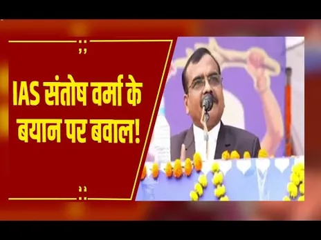 IAS संतोष वर्मा के बयान पर बवाल! 'SC-ST बच्चों को सिविल जज नहीं बनने दे रहा HC'