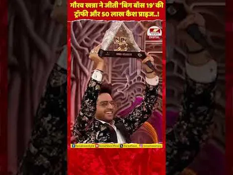 Bigg Boss 19 Winner: गौरव खन्ना ने जीती ट्रॉफी और 50 लाख रुपये, फरहाना रहीं फर्स्ट रनर-अप