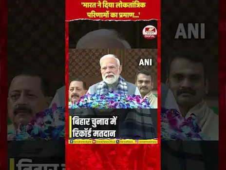 'भारत ने दिया लोकतांत्रिक परिणामों का प्रमाण...' बिहार चुनाव को लेकर बोले PM Modi