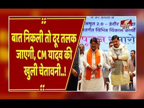 इंदौर: 'बात निकली तो दूर तलक जाएगी...' CM मोहन की चेतावनी! 23 मौतों पर कैलाश का खुला चैलेंज