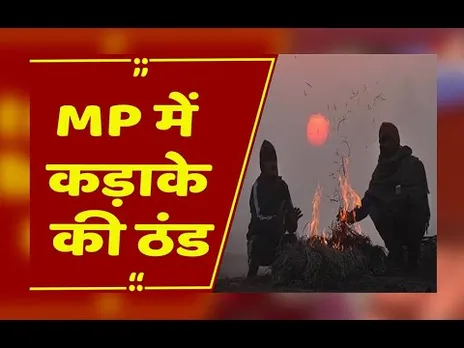 MP : सर्द हवा की चपेट में भोपाल-इंदौर,12 शहरों में पारा 10 डिग्री से नीचे