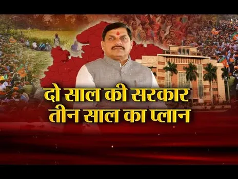 Aaj Ka Mudda : दो साल की सरकार, तीन साल का प्लान, मंत्रियों के काम-काज की समीक्षा
