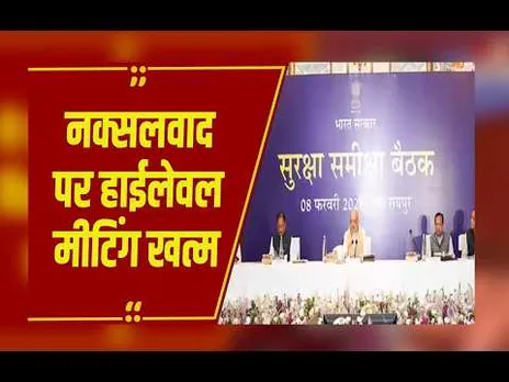 Chhattisgarh में नक्सलवाद खत्म करने का ब्लूप्रिंट तैयार: केंद्रीय गृहमंत्री Amit Shah ने ली बैठक