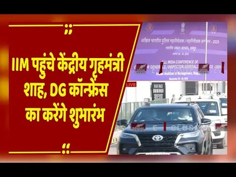 Nava Raipur : IIM पहुंचे केंद्रीय गृहमंत्री अमित शाह, विकसित भारत, सुरक्षा आयाम थीम पर DG कॉन्फ्रेंस