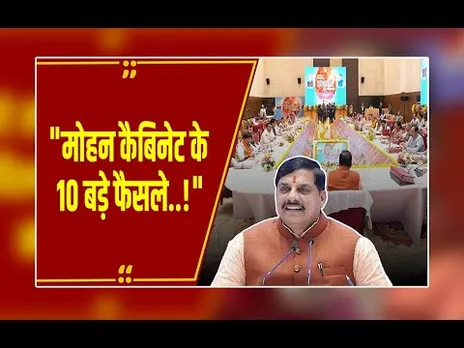 बुंदेलखंड को ₹71,000 करोड़ की सौगात! मेगा इंडस्ट्रियल पार्क और सड़कें: CM यादव के 10 बड़े फैसले