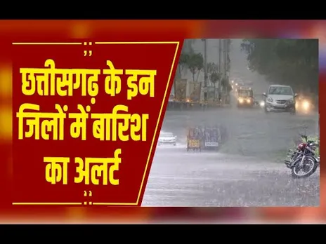 CG Weather : छत्तीसगढ़ के मौसम में बदलाव, 28 जनवरी को कई जिलों में बारिश का अलर्ट