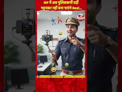 MP में अब पुलिसकर्मी वर्दी पहनकर सोशल मीडिया पर नहीं बन सकेंगे ‘हीरो’, DGP ने जारी की नई SOP