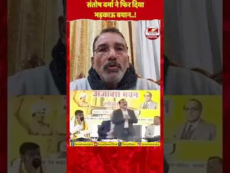 संतोष वर्मा ने फिर दिया भड़काऊ बयान, सरकार ने कार्रवाई नहीं की तो CM हाउस का घेराव करेगा सपाक्स