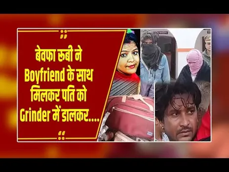 Sambhal में बीवी ने Boyfriend के साथ मिलकर किया खौफनाक कांड...