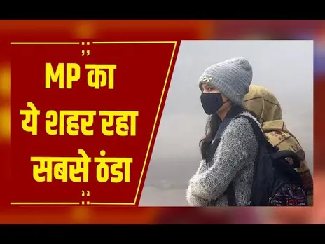 MP Weather : MP के 31 शहरों में कड़ाके की सर्दी, 10 डिग्री से नीचे पहुंचा पारा