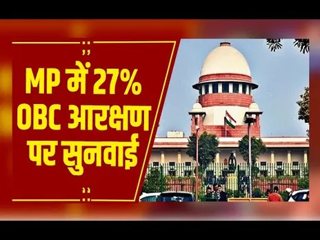 27 प्रतिशत OBC आरक्षण पर आज SC में फाइनल सुनवाई, जस्टिस वी. नरसिंह की पीठ में होगी सुनवाई