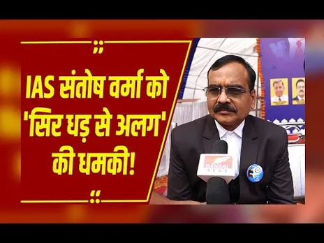 IAS संतोष वर्मा विवाद; परशुराम का शस्त्र लेकर महिला मोर्चा ने दी 'सिर धड़ से अलग' करने की धमकी!
