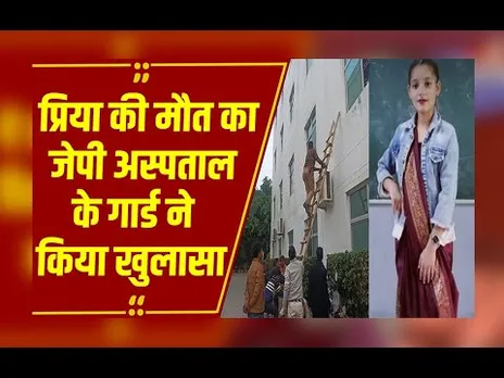 Bhopal:कॉलेज छात्रा प्रिया की मौत का मामला गरमाया,अस्पताल में छोड़कर भागे 5 युवक...