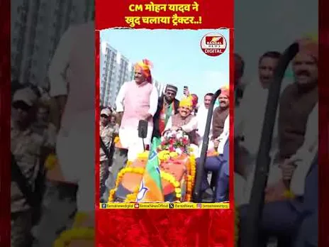 ड्राइवर सीट पर CM मोहन यादव! 1101 ट्रैक्टरों की रैली संग MP में 'कृषि कल्याण वर्ष' का धमाकेदार आगाज