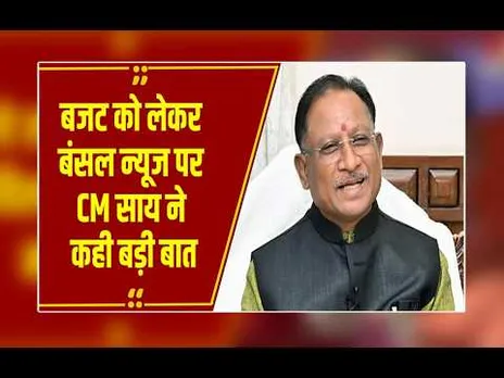 'गांव, गरीब और किसान सबसे ऊपर' CM Sai ने Bansal News पर Budget को लेकर कही ये बात