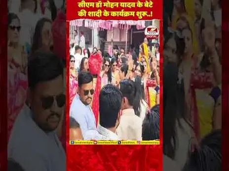 CM मोहन यादव के घर शादी का जश्न: बेटे की माता पूजन में परिवार-दोस्तों ने जमकर किया डांस