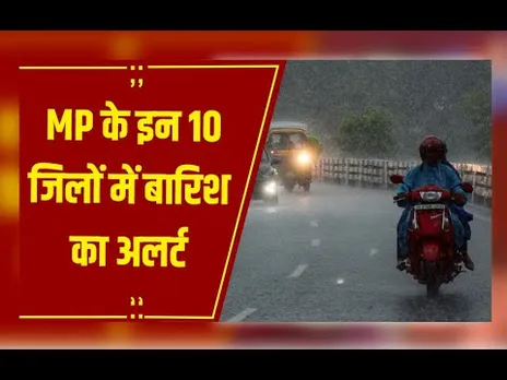 MP Weather: MP में 23-24 जनवरी गिरेगा मावठा, 10 जिलों में बारिश का अलर्ट, जनवरी के आखिरी में ठंड तेज