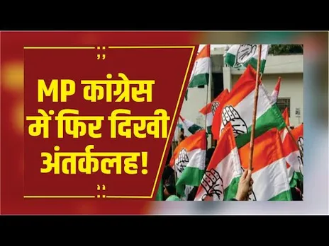 'बीना मेरी अनुमति के ना हो नियुक्तियां' MP Congress में फिर गुटबाजी! BJP विधायक शर्मा ने कसा तंज