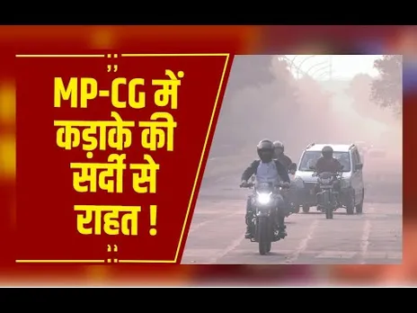 MP-CG Weather : MP में कड़ाके की सर्दी से थोड़ी राहत, दुर्ग-नांदगांव में पारा 32 डिग्री पार